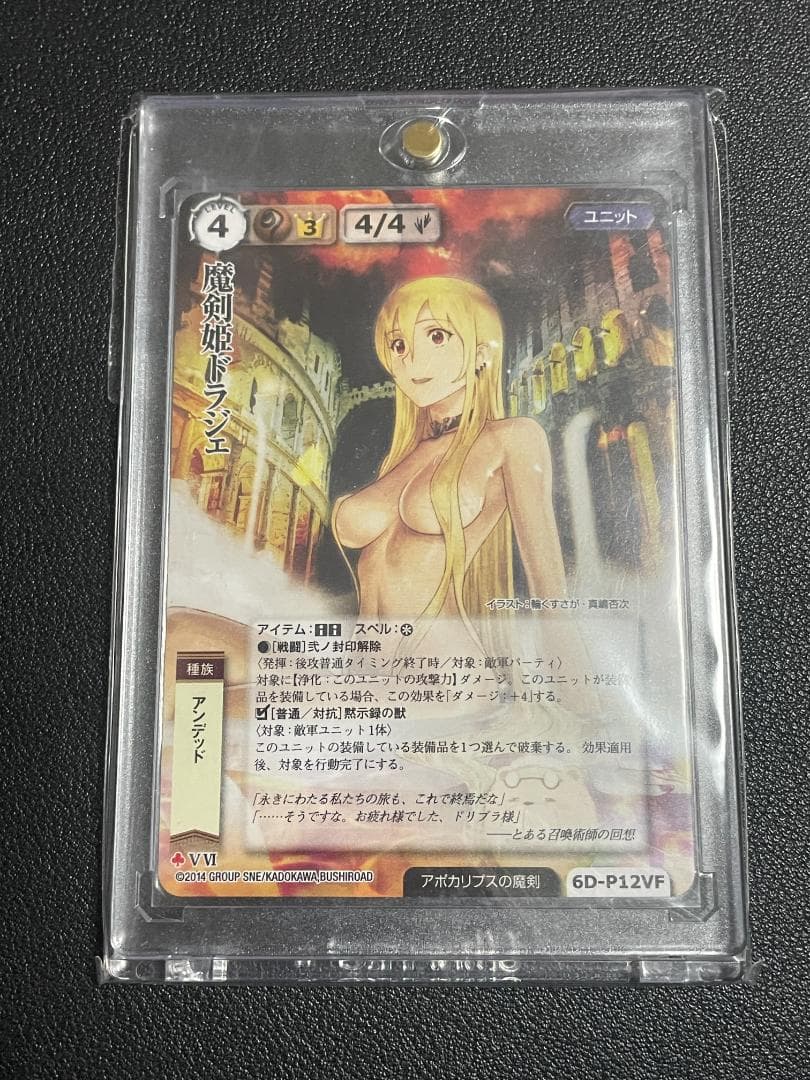 モンスターコレクションTCG 魔剣姫ドラジェVF(温泉ドラジェ)