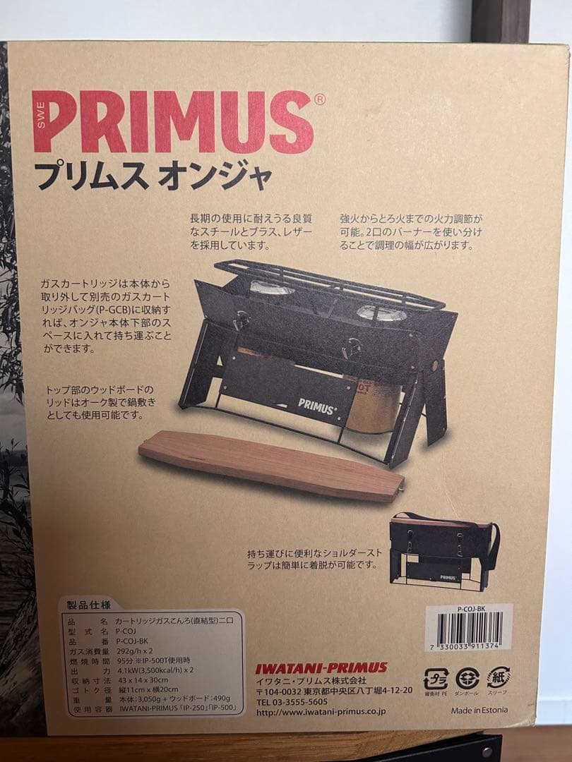 PRIMUS ONJA 2バーナー極美品使用回数1回定価27,500円