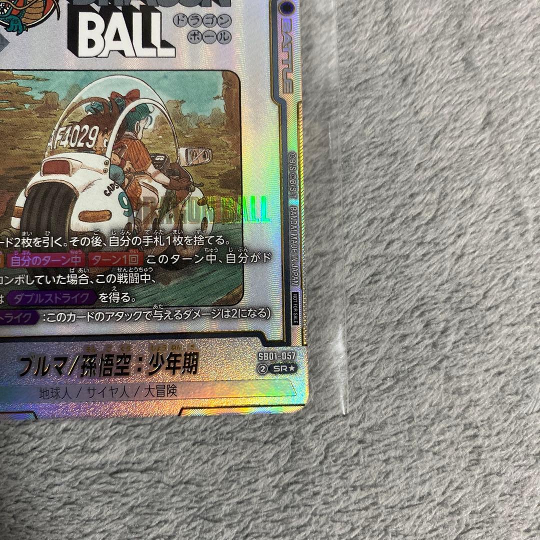 ブルマ/孫悟空：少年期 アルティメットバトル プロモ フュージョンワールド