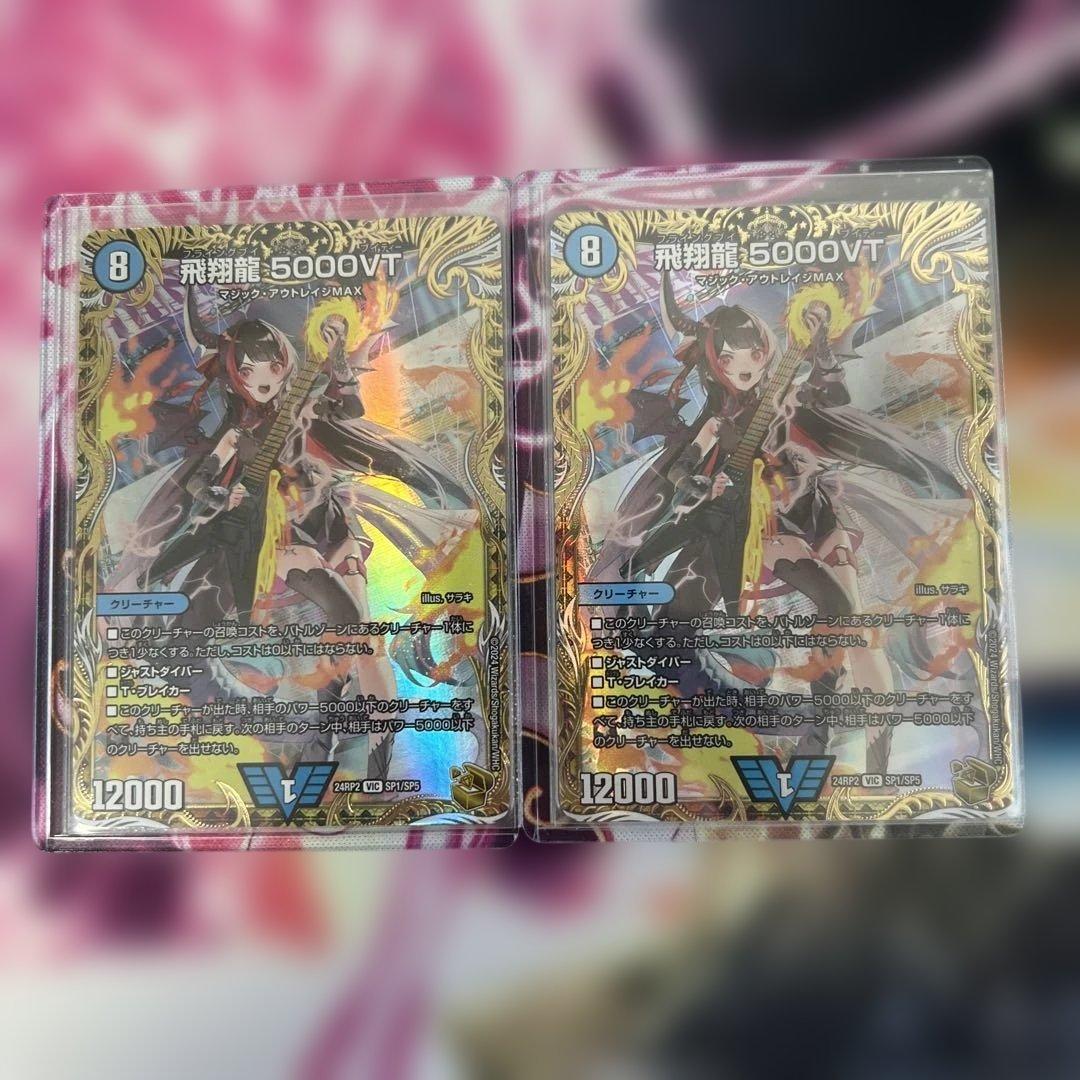 デュエルマスターズ　飛翔龍5000VT 金トレジャー シークレット