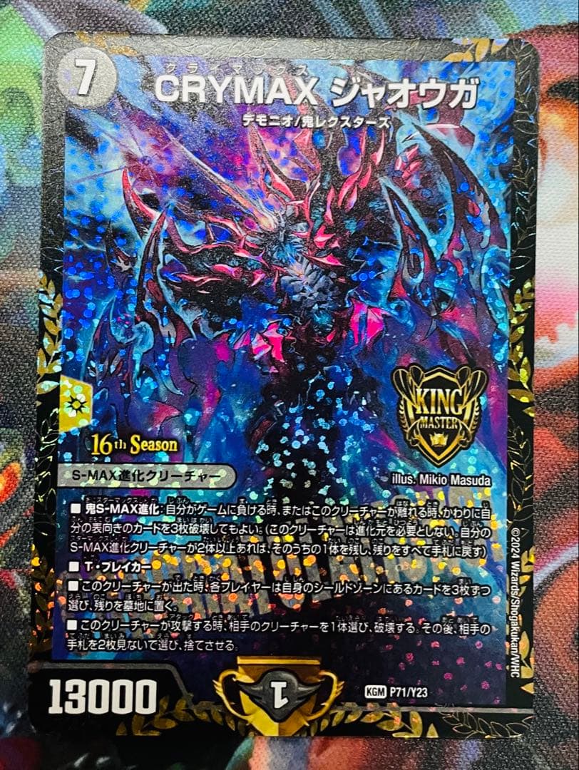 CRYMAXジャオウガ　プロモver.　2枚セット