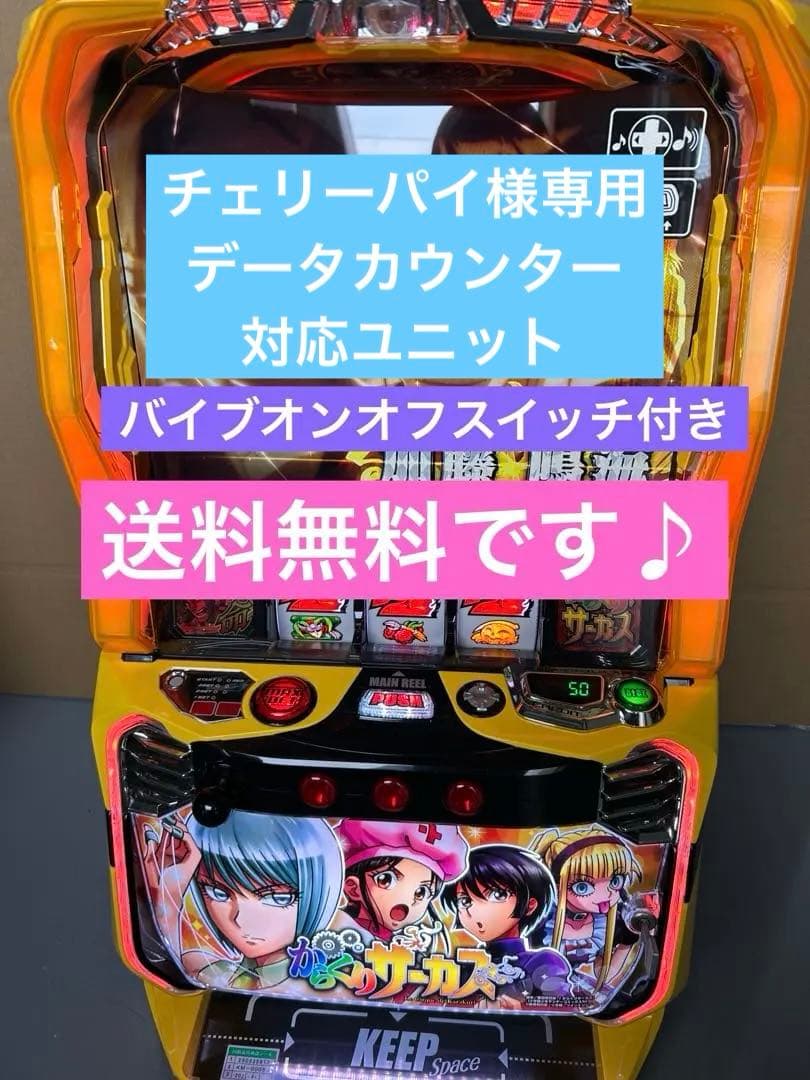 データカウンター対応　Lからくりサーカス　ヒロインパネル　スマスロ　実機　家庭用