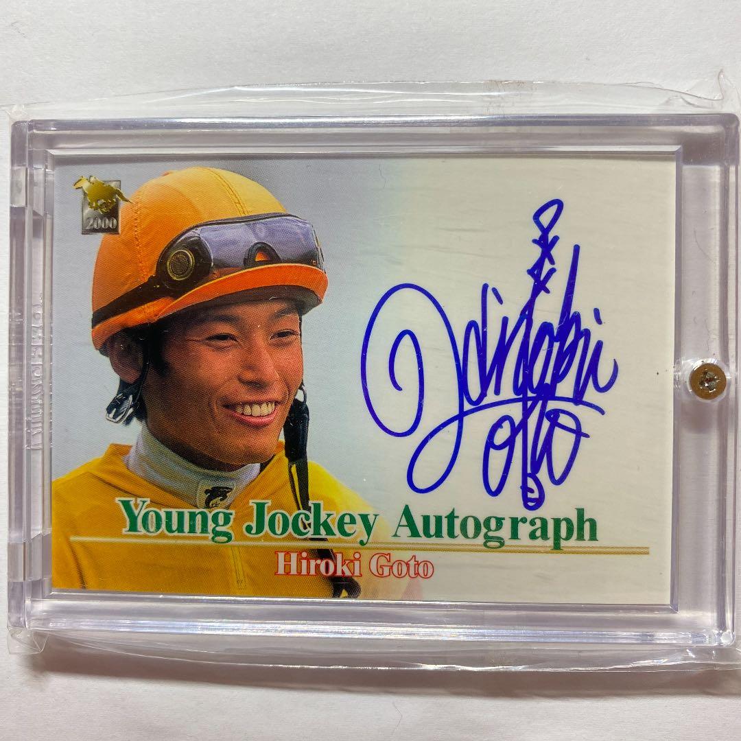 BANDAI2001 サラブレッドカード2000下 後藤浩輝 直筆サインカード