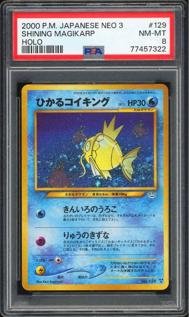 PSA8 ひかるコイキング 旧裏 キラ ホロ めざめる伝説 色違い 渦巻きあり