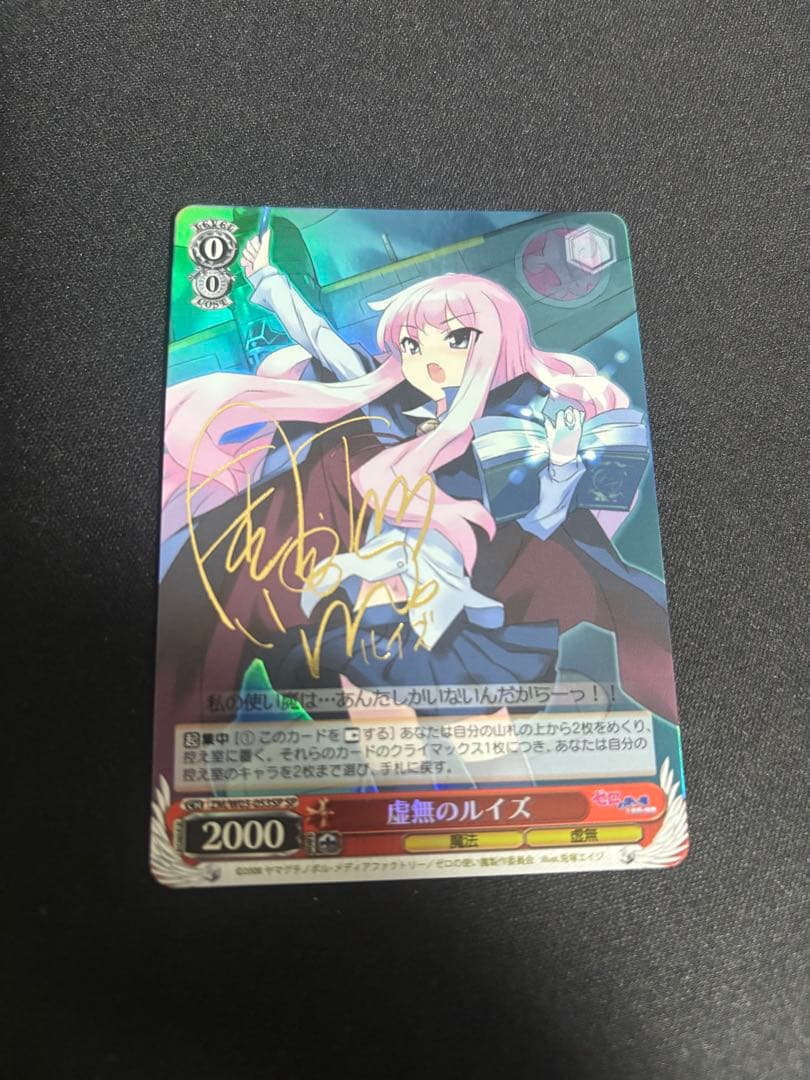 虚無のルイズ sp サイン