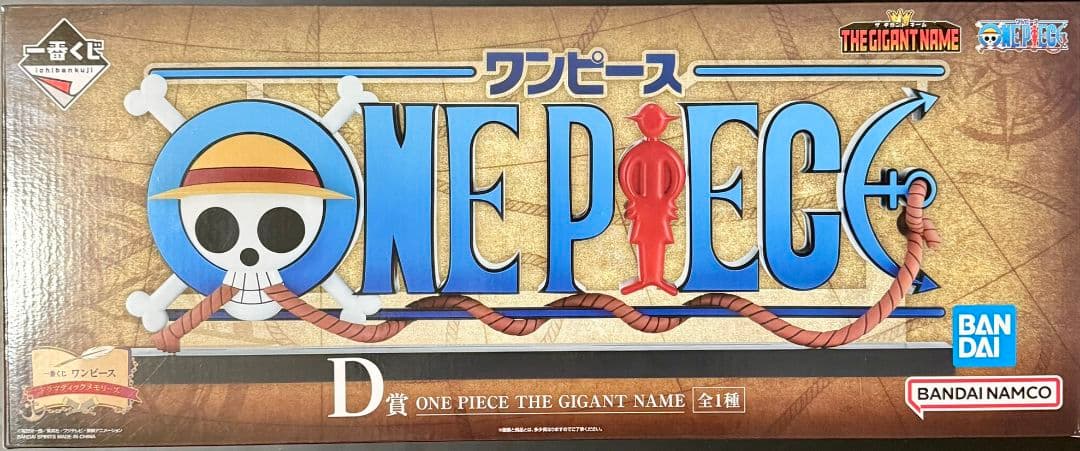 ONE PIECE THE GIGANT NAME D　+下位賞