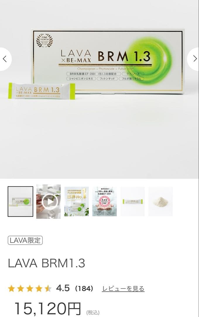 LAVA BRM1.3 1箱 50包　2個セット