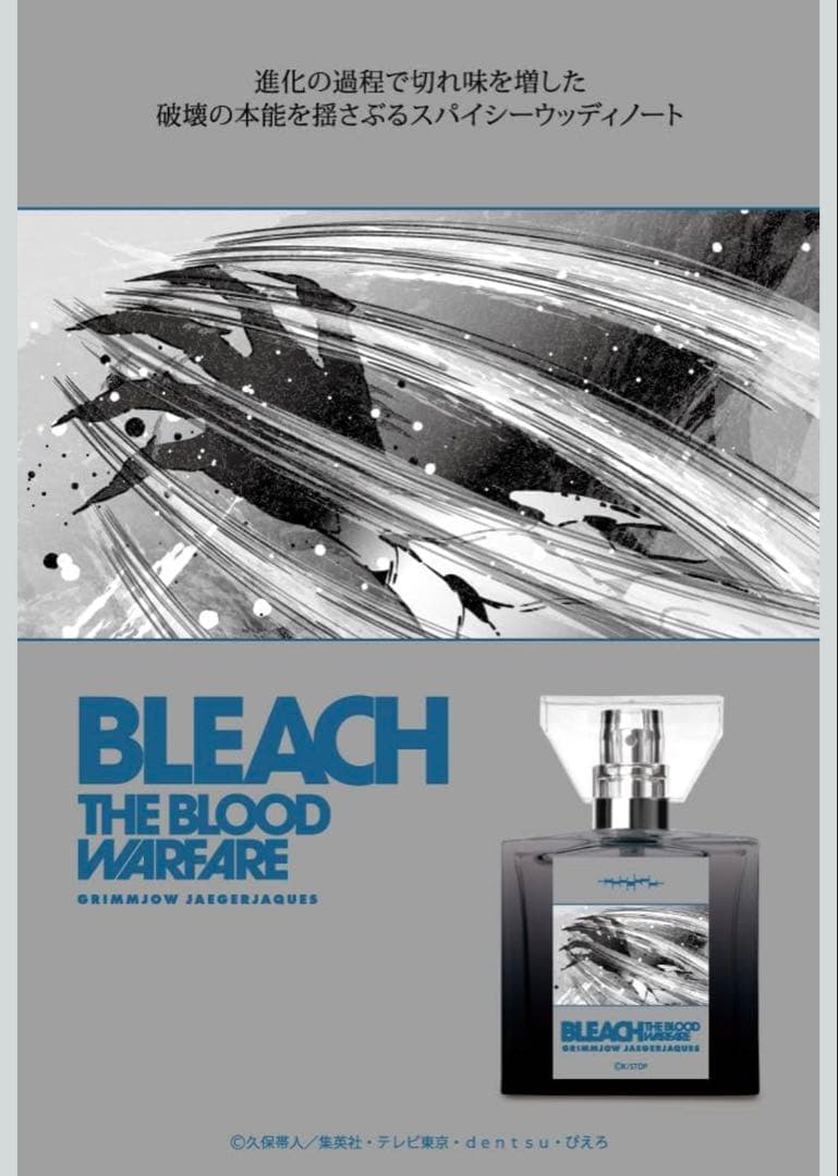 TVアニメ『BLEACH 千年血戦篇』香水　グリムジョー・ジャガージャック