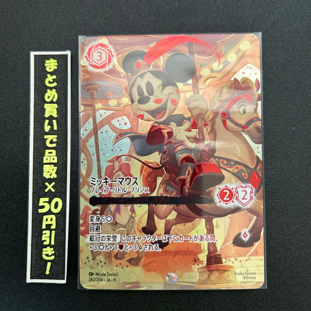 【アイコニック】　ミッキーマウス　ブレイブリトルプリンス　1枚