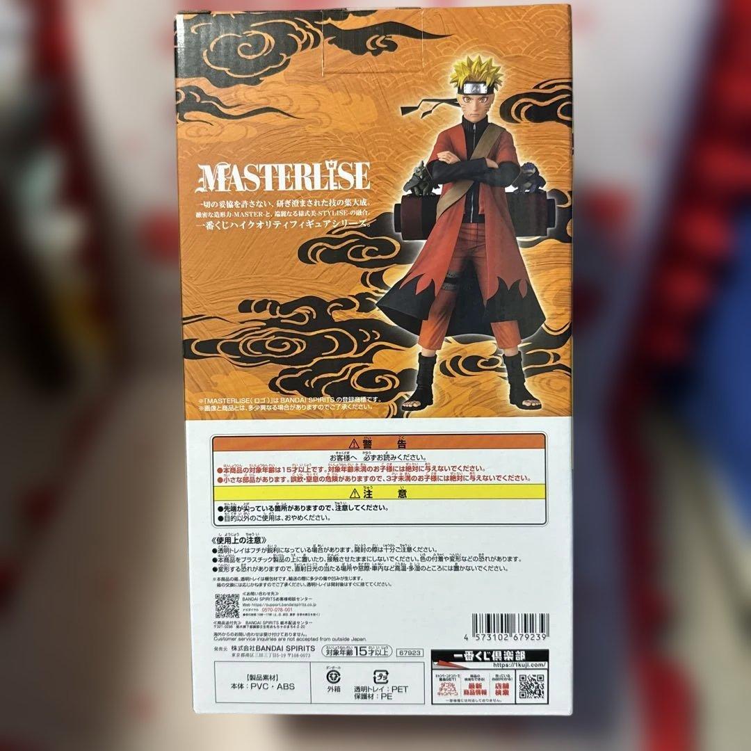 NARUTO疾風伝一番くじ A賞うずまきナルト(仙人モード)フィギュア