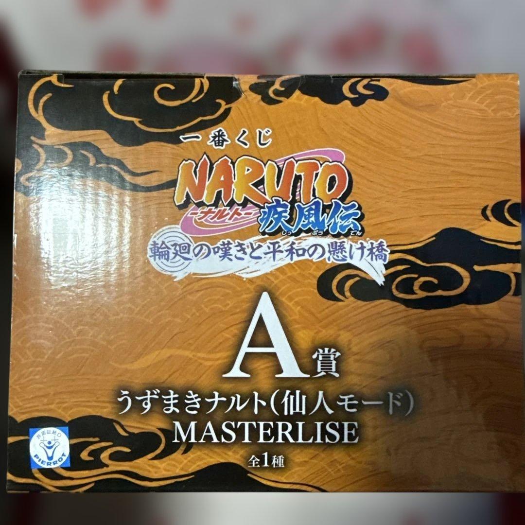NARUTO疾風伝一番くじ A賞うずまきナルト(仙人モード)フィギュア