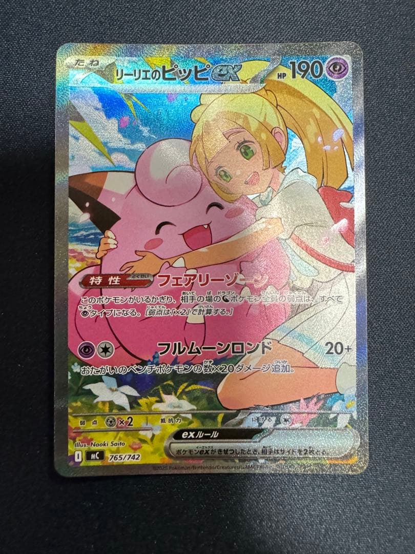 リーリエのピッピex SAR スタートデッキ100 バトルコレクション　デッキ付