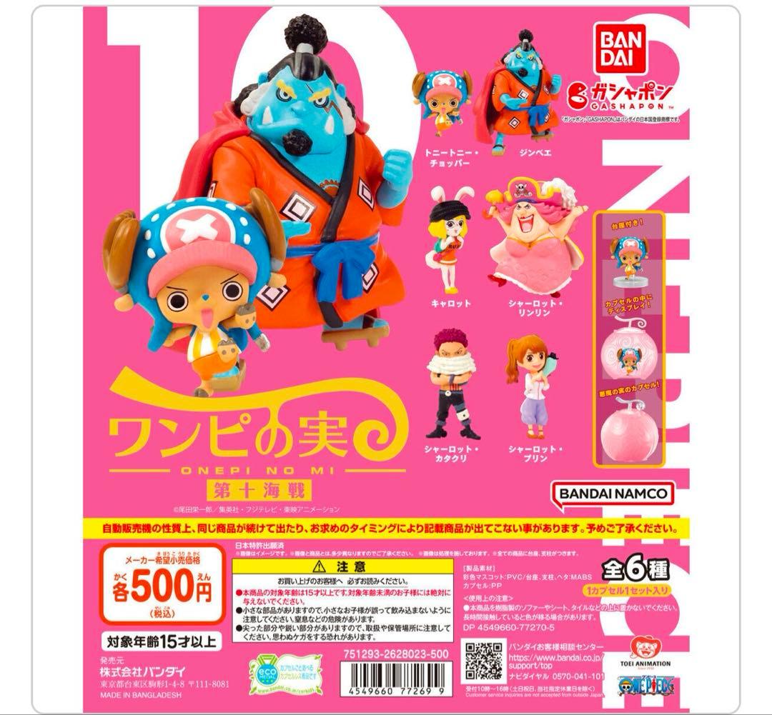 ワンピース　ワンピの実　第一海戦〜第十二海戦　フルコンプセット