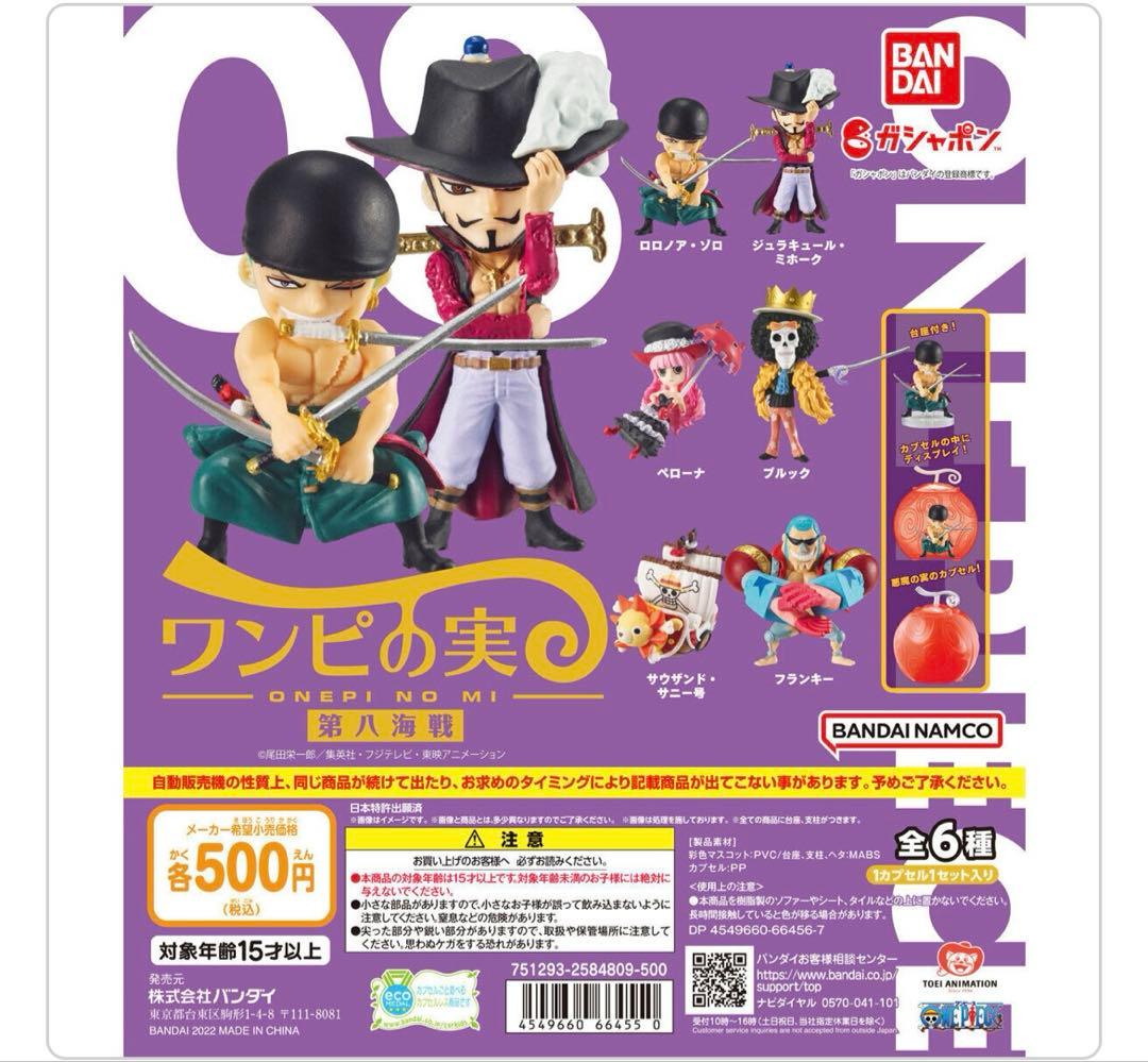 ワンピース　ワンピの実　第一海戦〜第十二海戦　フルコンプセット