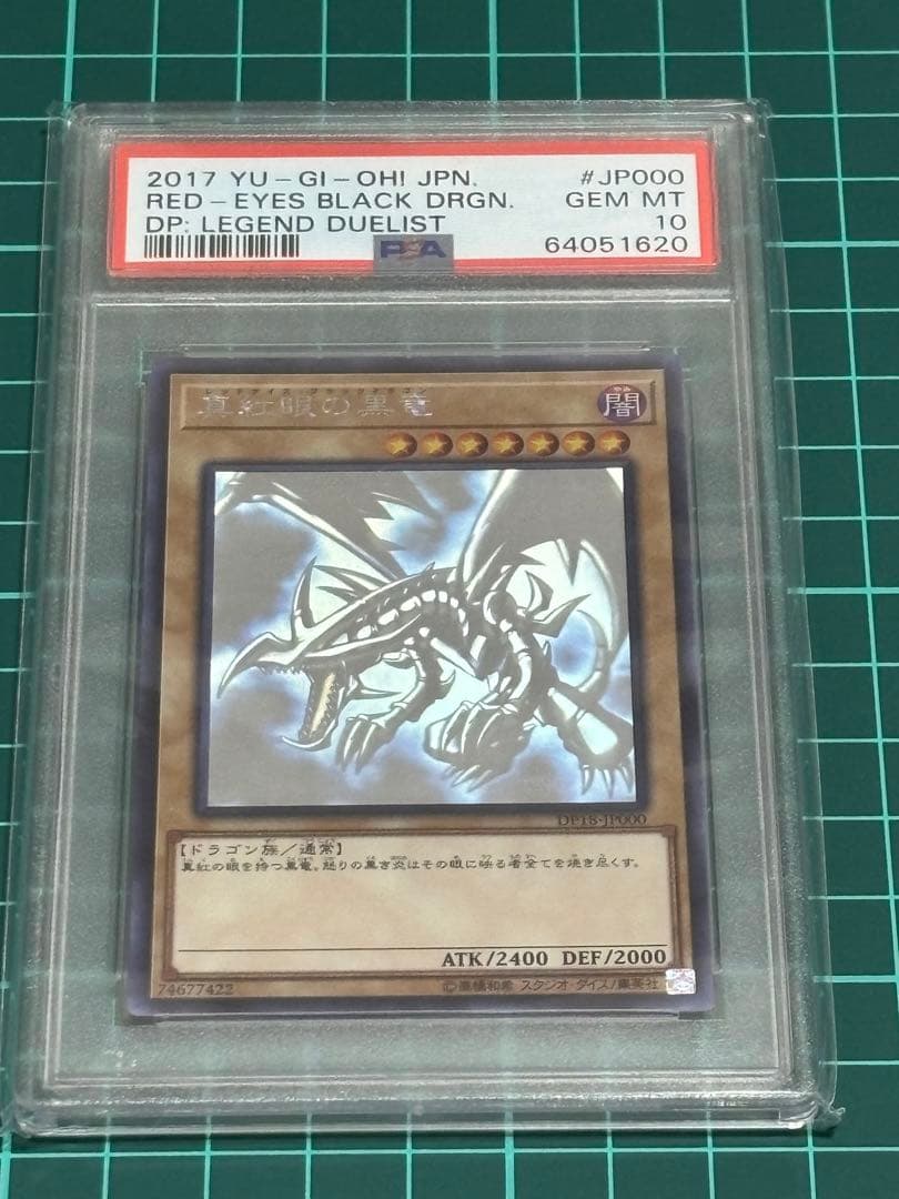 レッドアイズ　ホロ　PSA10