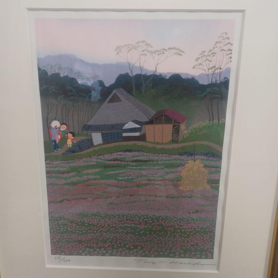 【オリジナル未使用】原田泰治　れんげ畑　118/250部