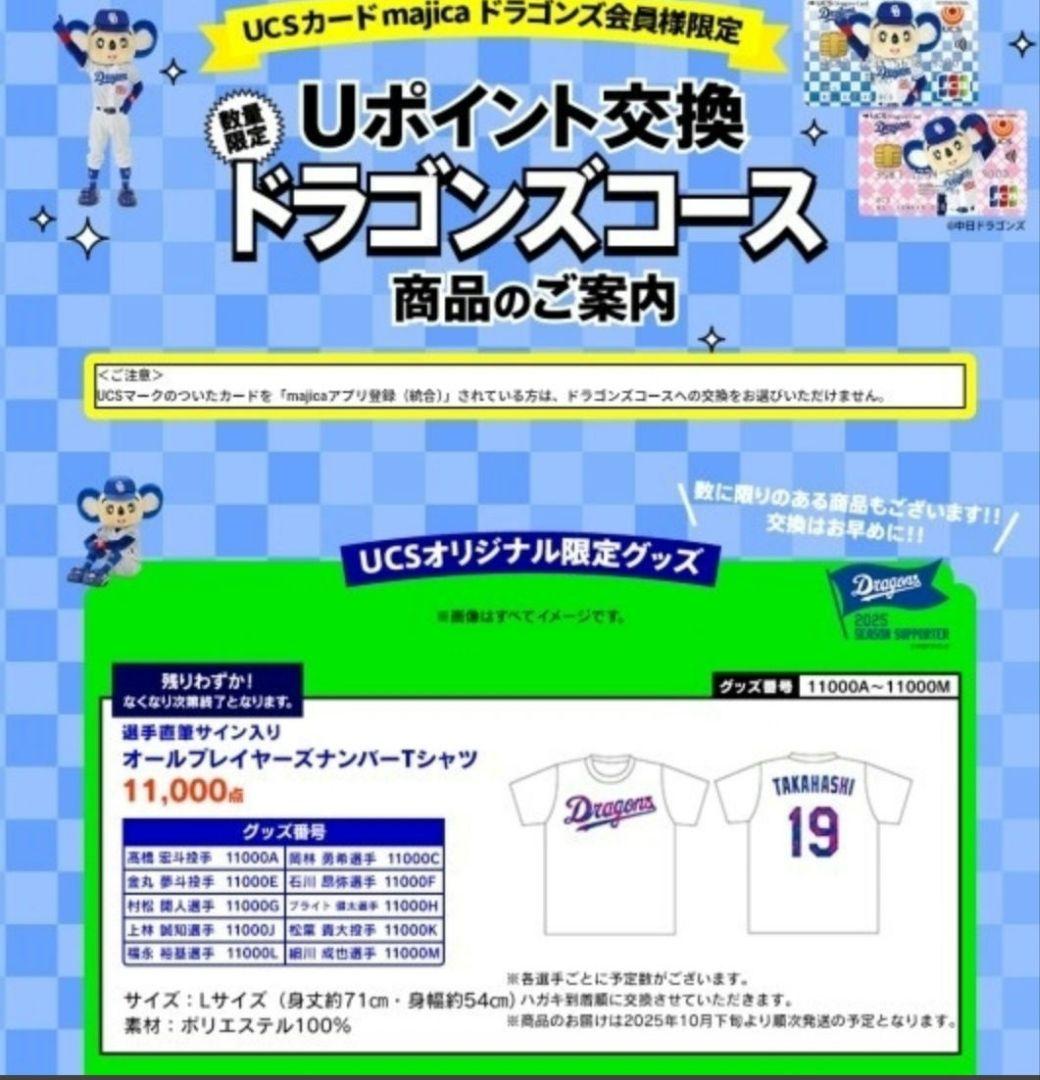 髙橋宏斗　【証明付】直筆サイン入りUCSTシャツ 中日ドラゴンズ 高橋宏斗