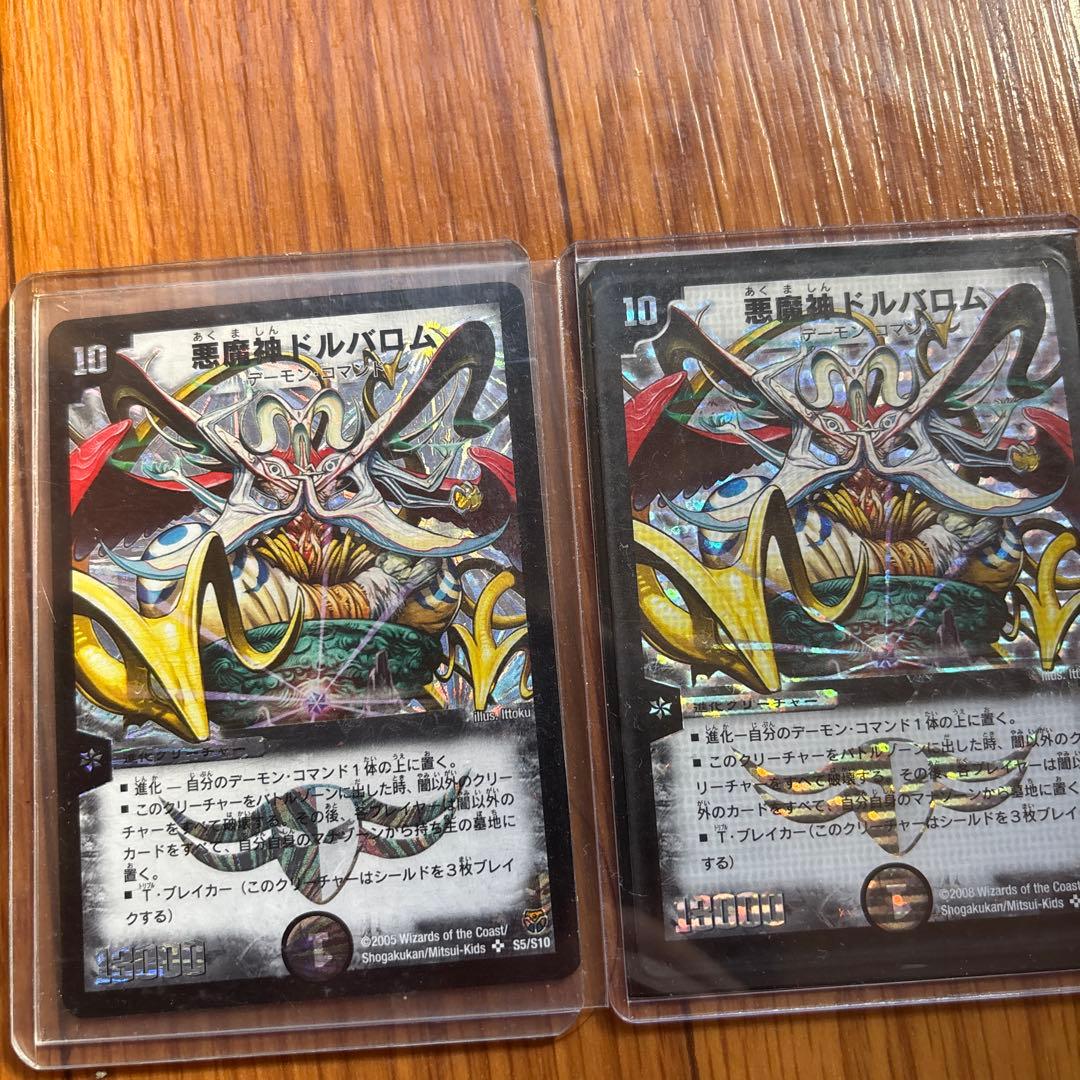 悪魔神ドルバロム SSS デュエルマスターズ