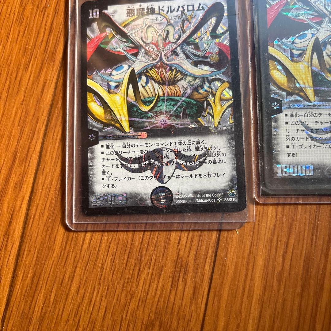 悪魔神ドルバロム SSS デュエルマスターズ