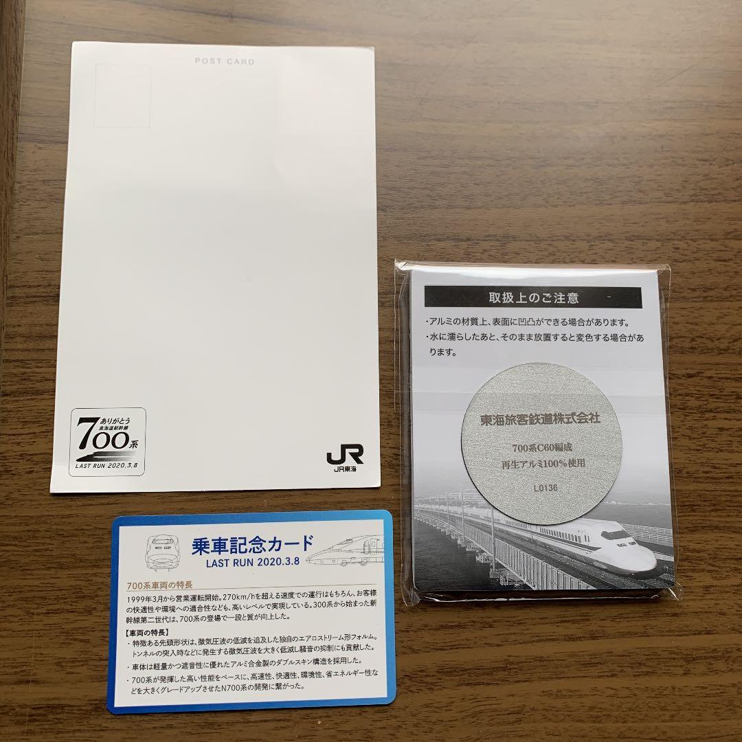 JR東海700ラストラン記念品700系の車体を使ったらメダルです
