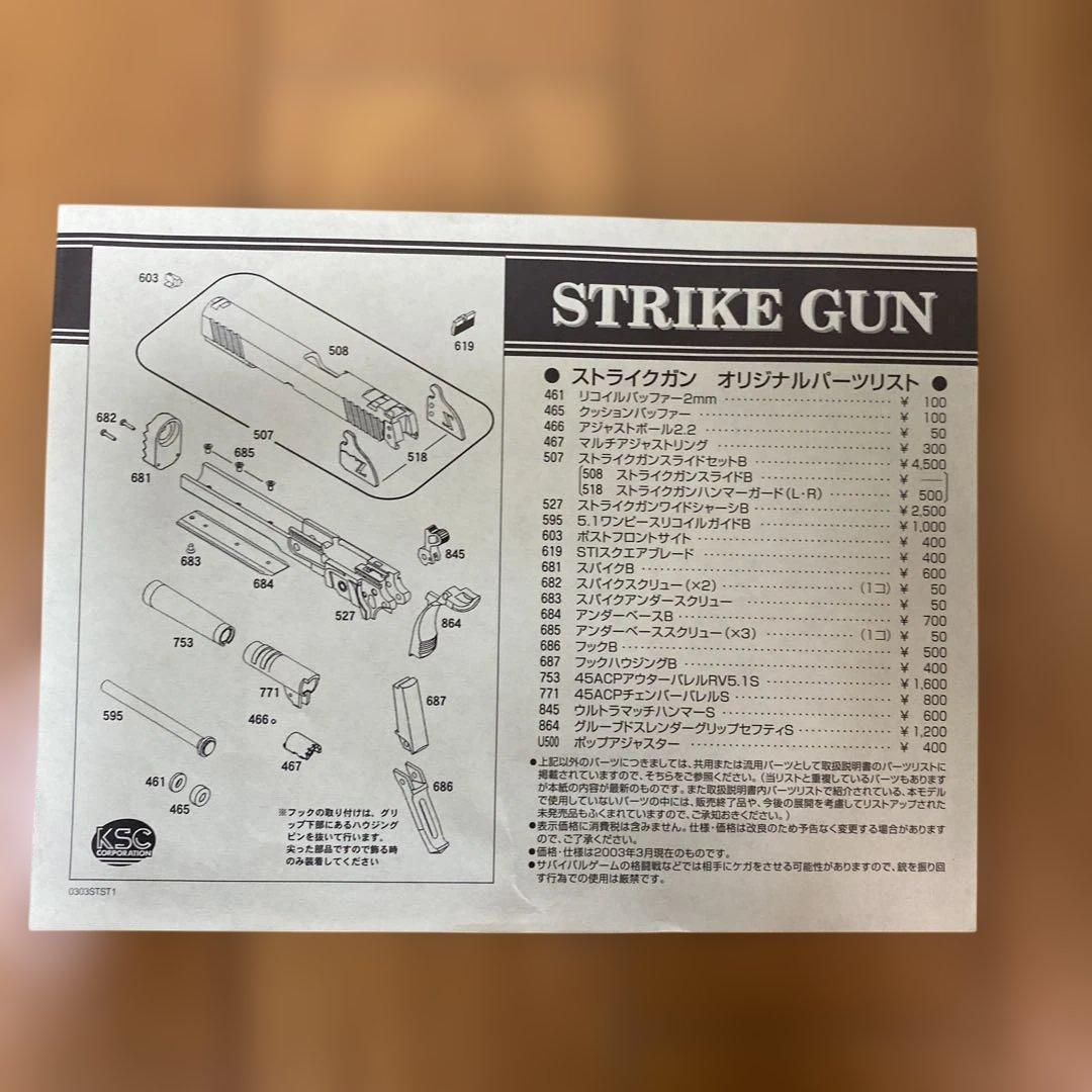 KSC STI 2011 Serie STRIKE GUN ストライクガン ①