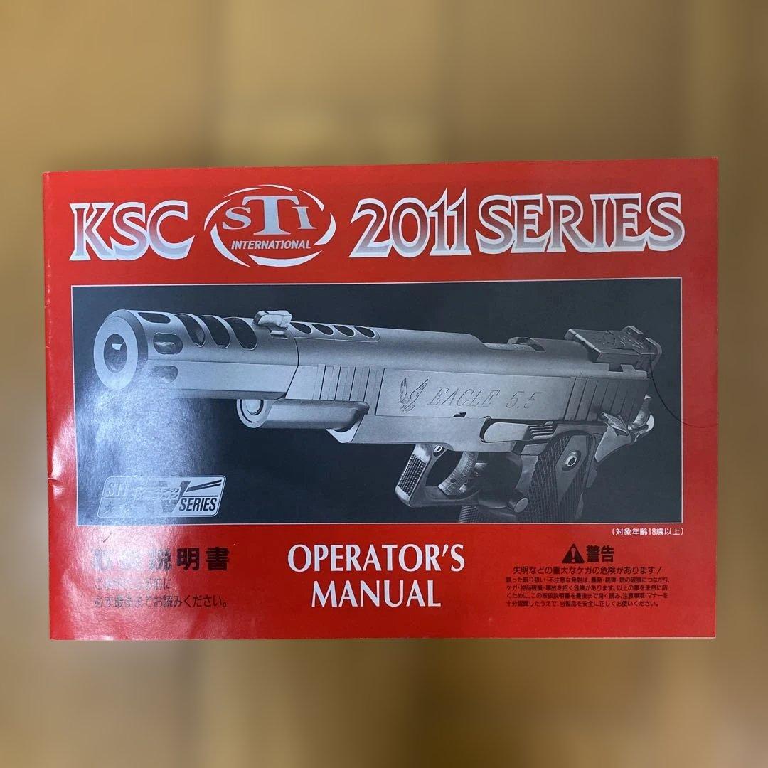 KSC STI 2011 Serie STRIKE GUN ストライクガン ①