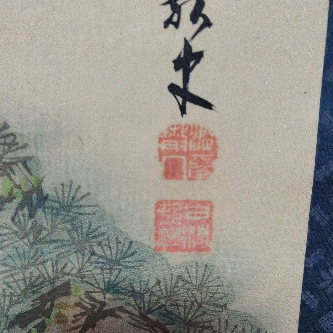 掛軸　李白観瀑　署名落款あり　書　古美術　年代物