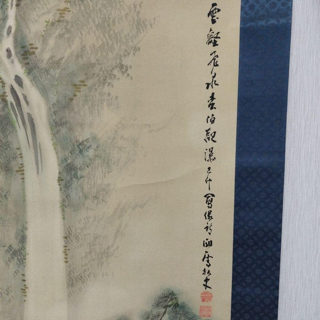 掛軸　李白観瀑　署名落款あり　書　古美術　年代物