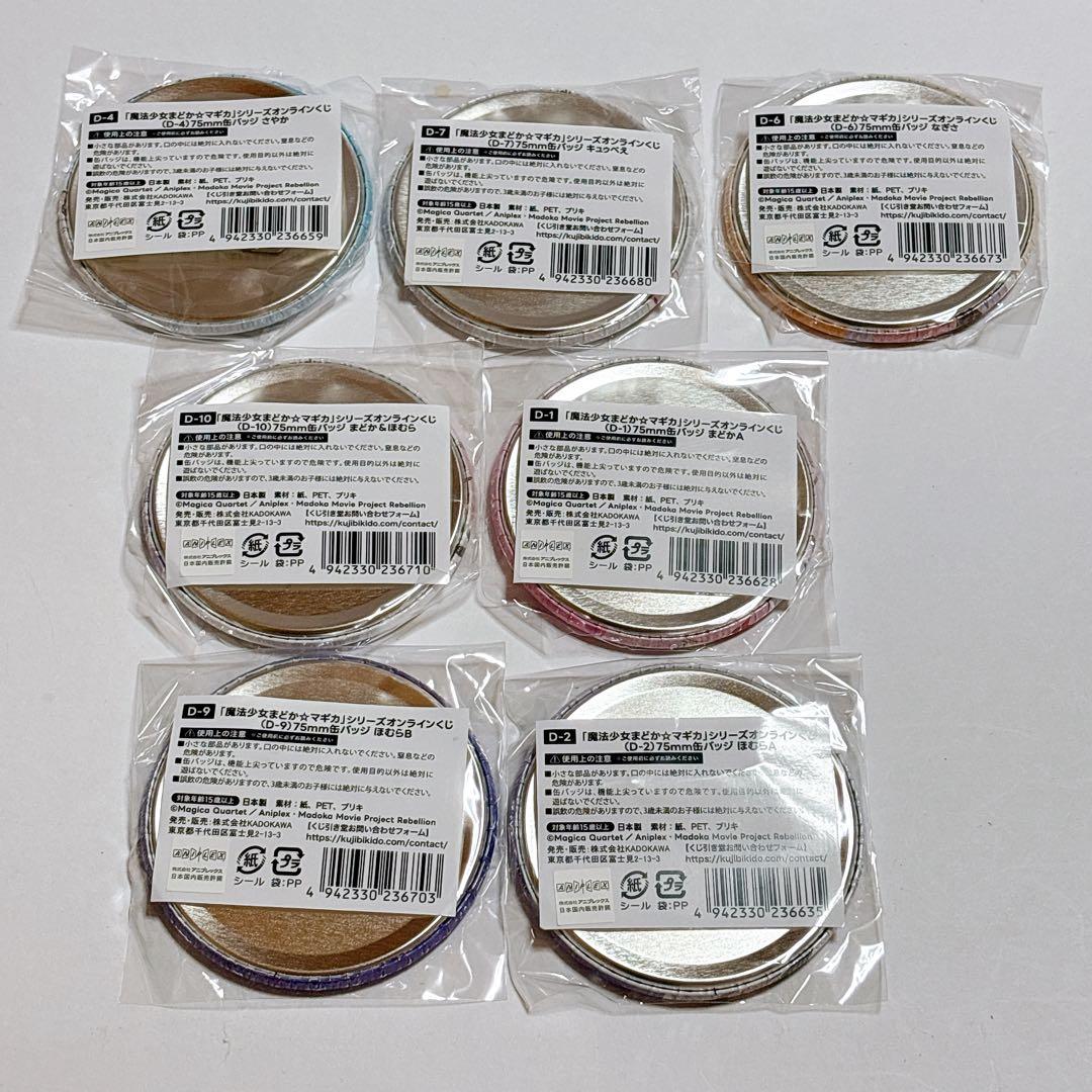 くじ引き堂 劇場版 魔法少女まどか☆マギカ オンラインくじ 缶バッジ