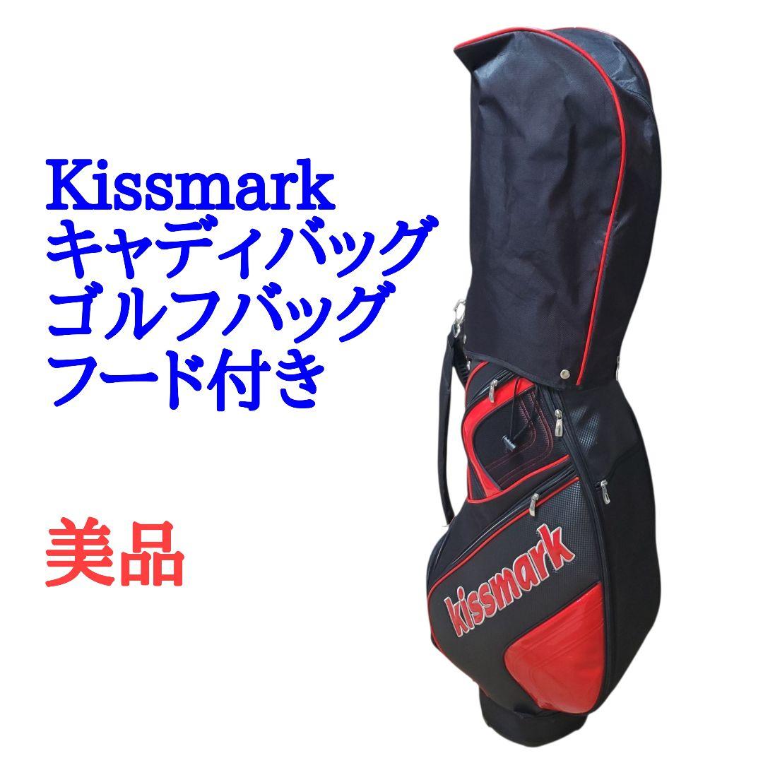 極美品 Kissmark キャディバッグ ゴルフバッグ フード付き