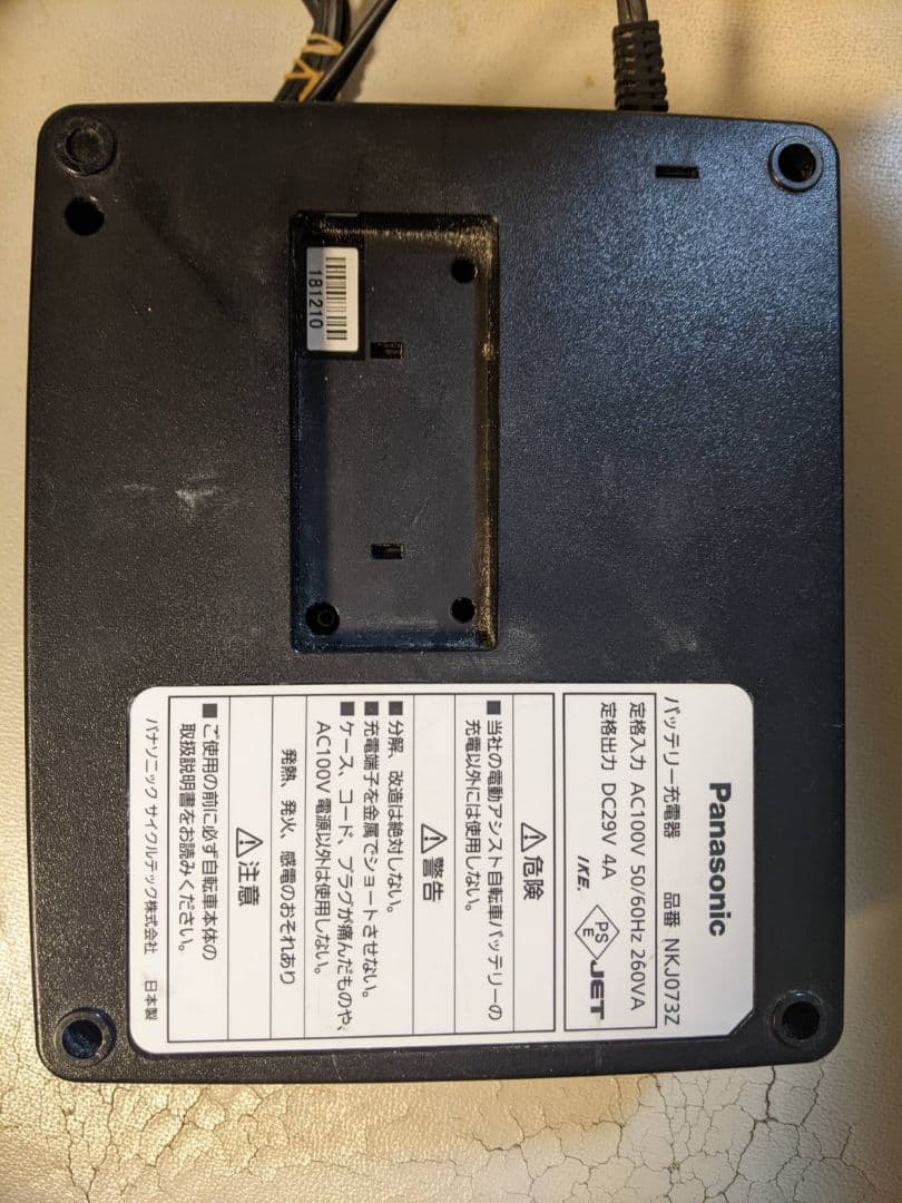 パナソニック　電動アシスト自転車　充電器　nkj073z