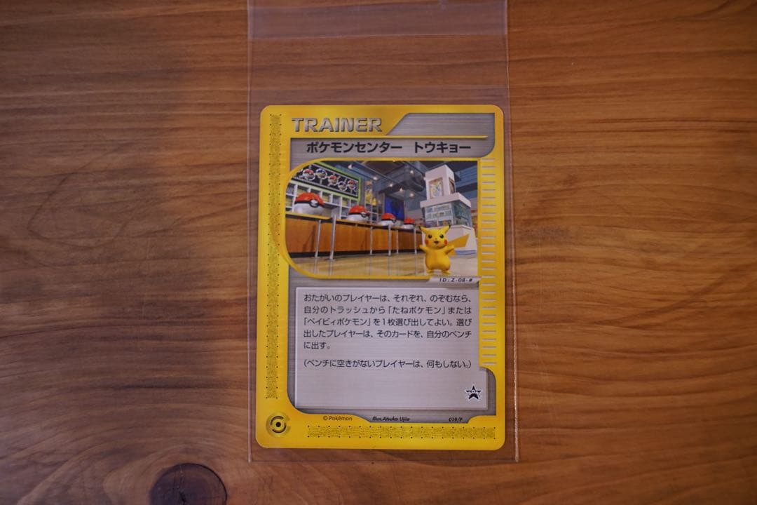 ポケモンセンター トウキョー PROMO P - eプロモ　019/P eカード