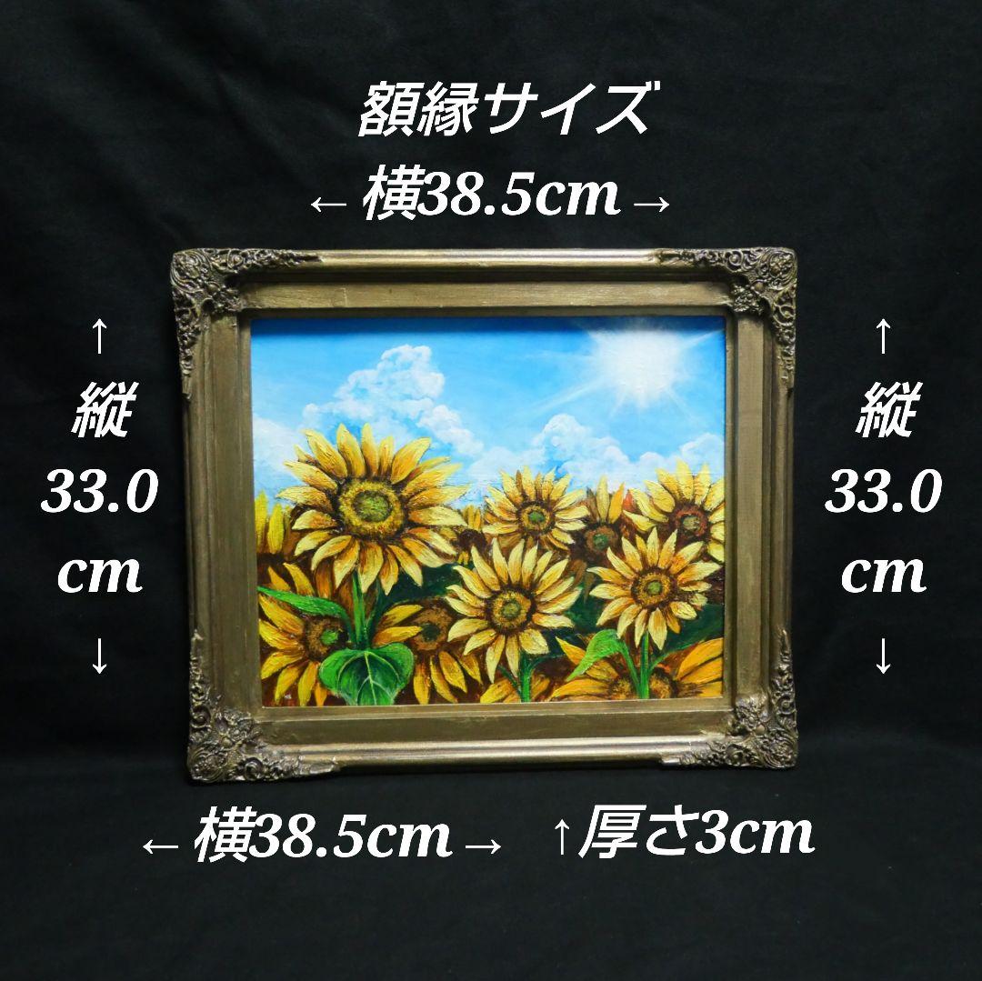 油絵 油彩 油彩画 絵 絵画【太陽と向日葵】