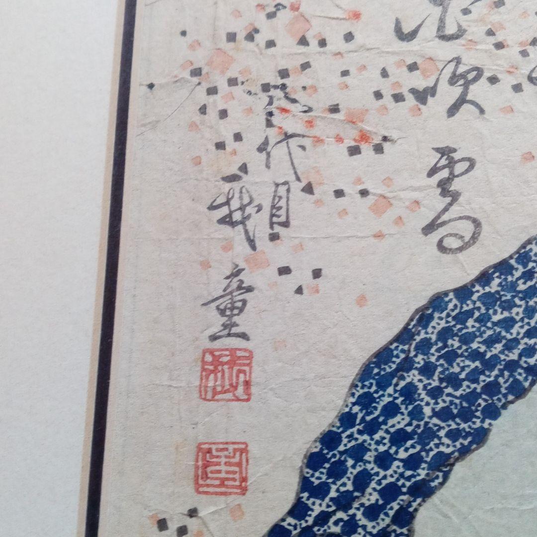 浮世絵　三代目豊国画　今様押繪鑑　亀屋忠兵衛