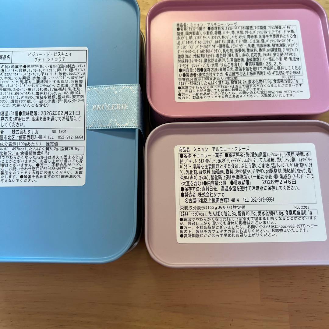 カフェタナカ　レガルドチヒロ　ビジュ―・ド・ビスキュイプティショコラテ　ミニョン