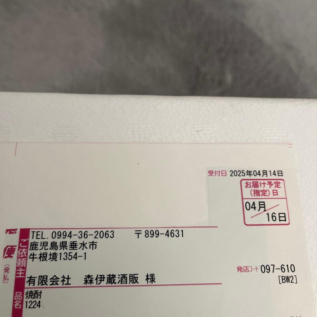 森伊蔵 1800ml 未開封 25年4月当選分