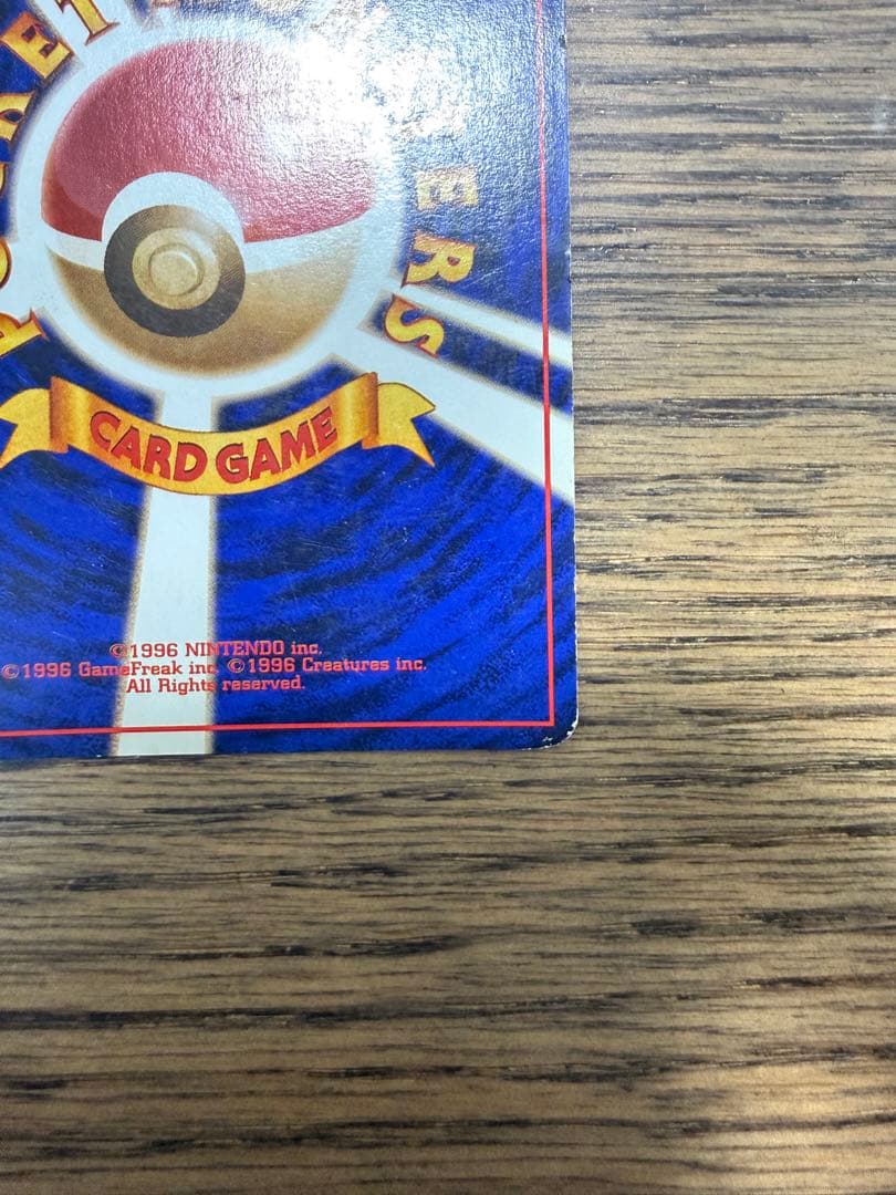 ポケモンカード かえんリザードン リザードン　旧裏