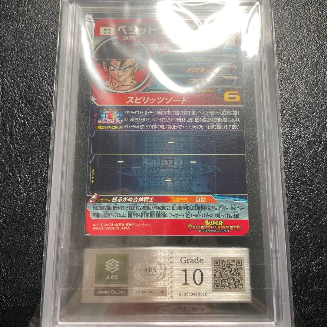 mm4-sec ベジット ars10