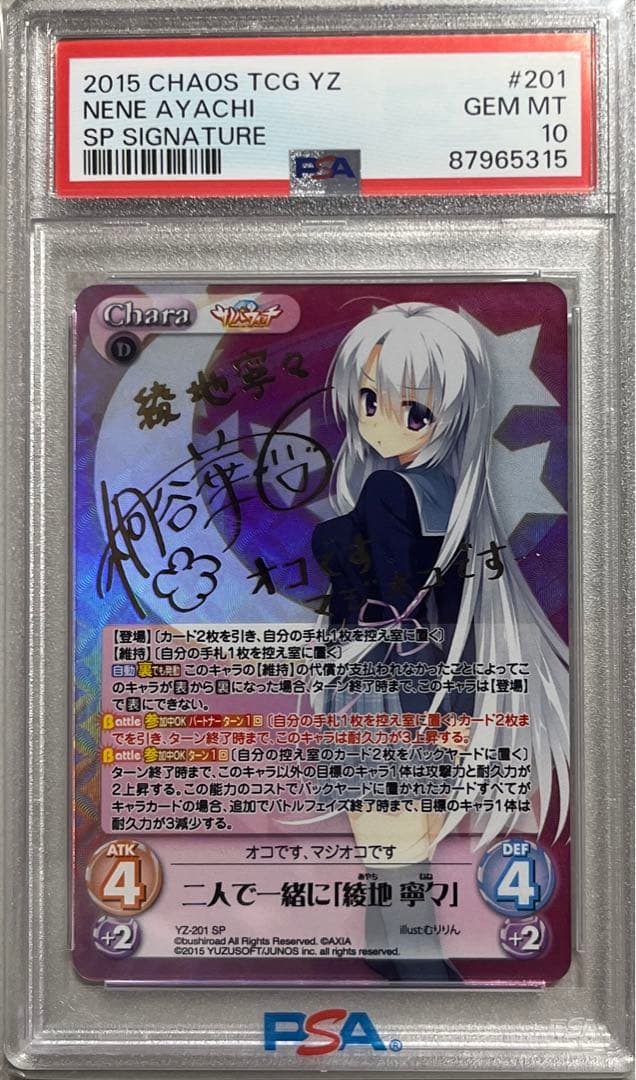 chaostcg 二人で一緒に「綾地寧々」　SP サイン　PSA10