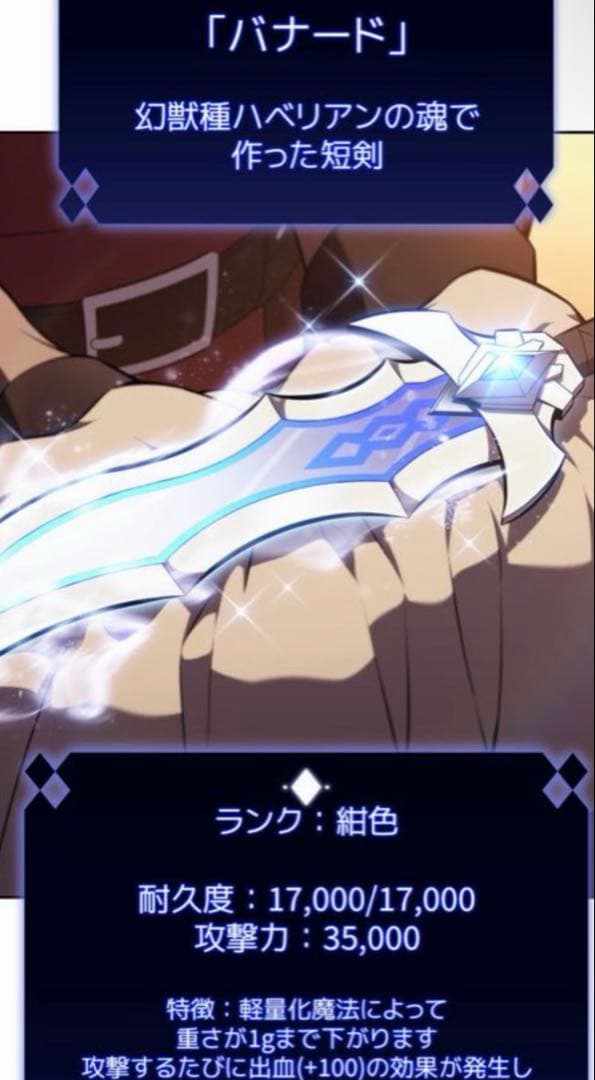 けるちゃん アベル伝説 吹雪の剣　短剣バナード　短剣悪逆剣