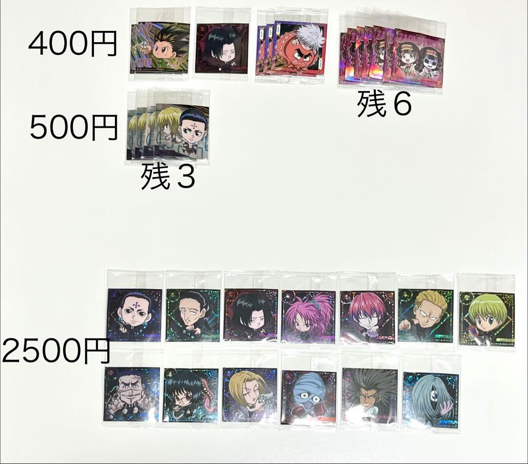 hunter×hunterウエハース　シール　まとめ売り　バラ売り
