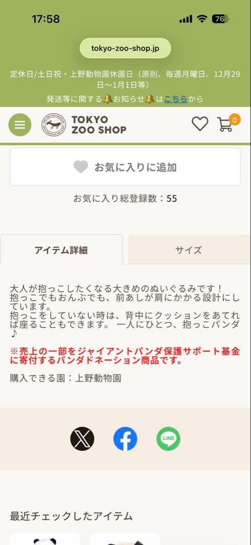 上野動物園　パンダ　ぬいぐるみ