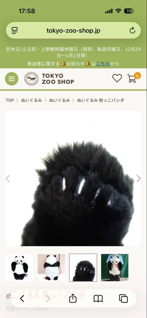 上野動物園　パンダ　ぬいぐるみ