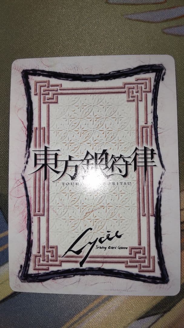 ラタトスク出品です。 東方銀符律 4枚