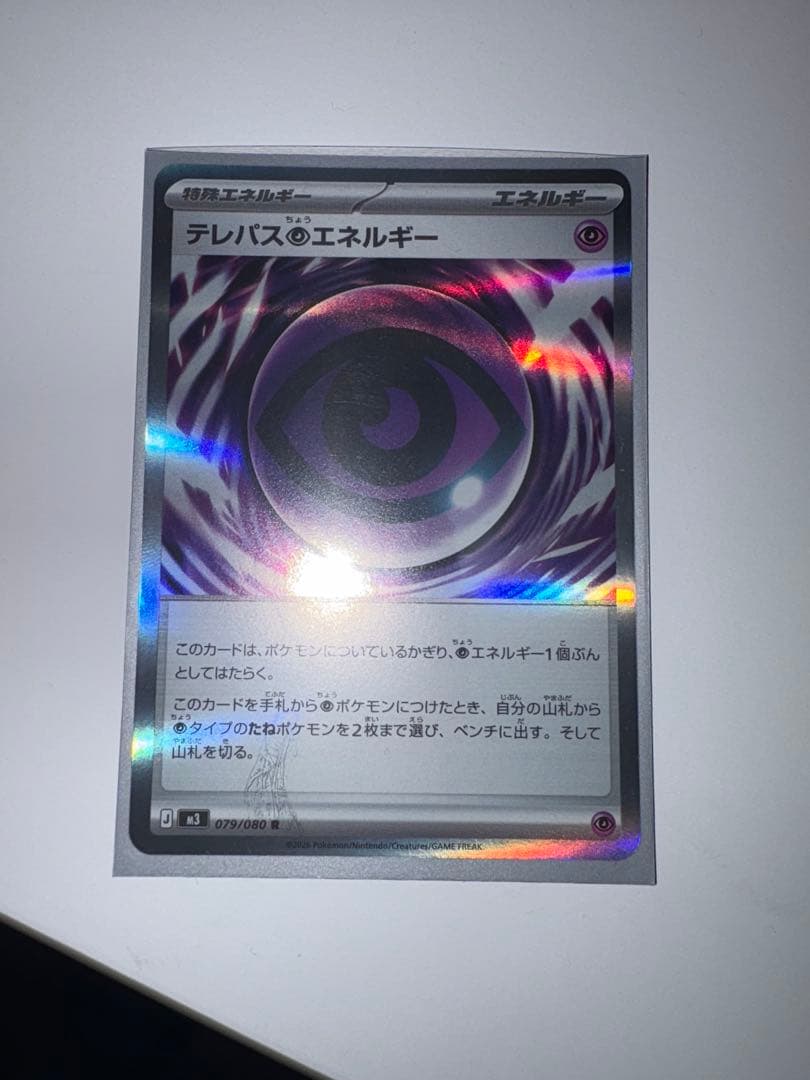 月*夜様 テレパス超エネルギー エラーカード【激レア】