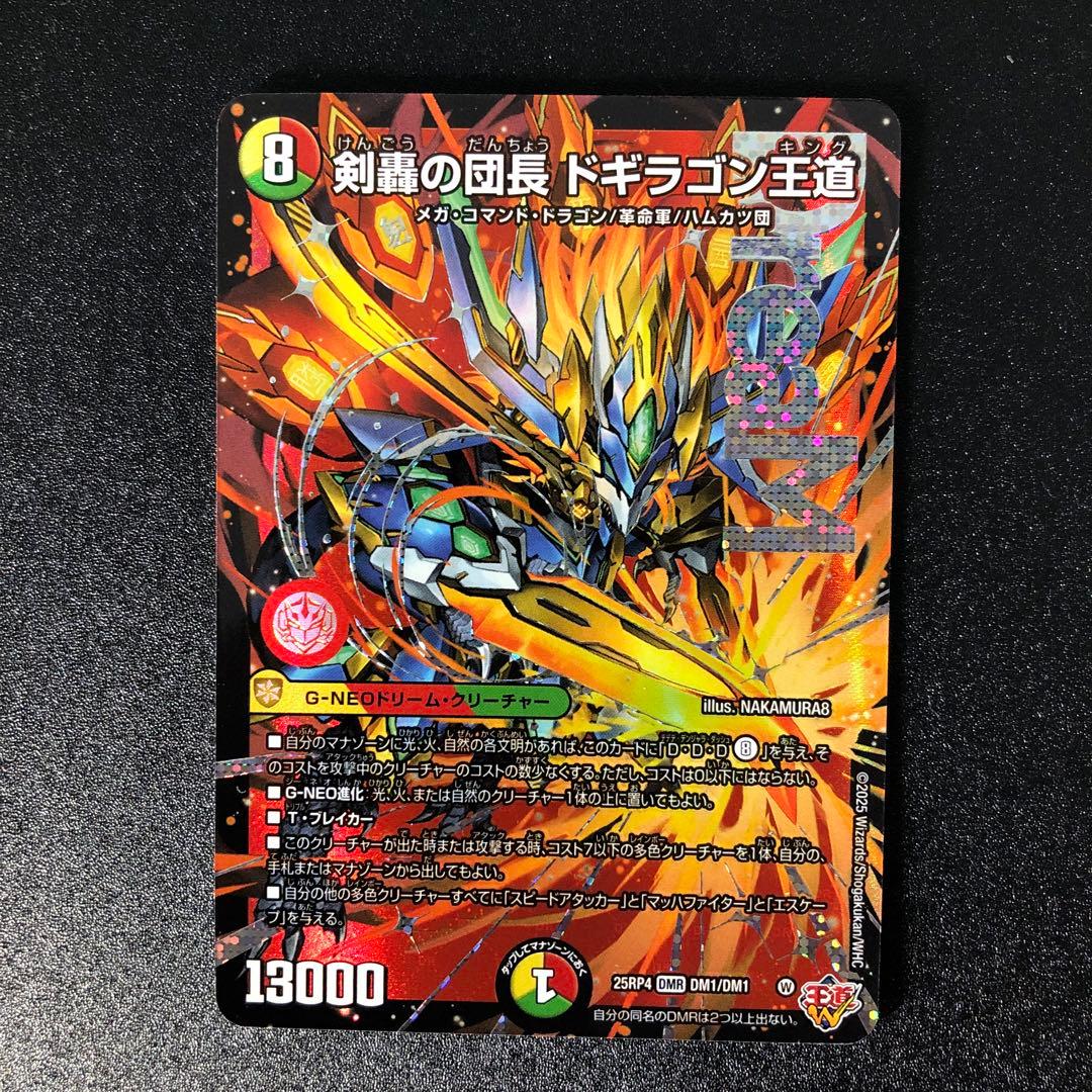 デュエルマスターズ ドギラゴン王道　2枚