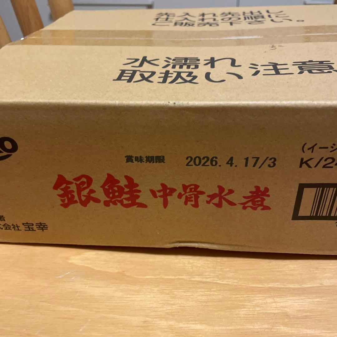 ぶーぶ　銀鮭中骨水煮缶と、あいこちゃんの鯖の味噌煮缶、いわしの生姜缶