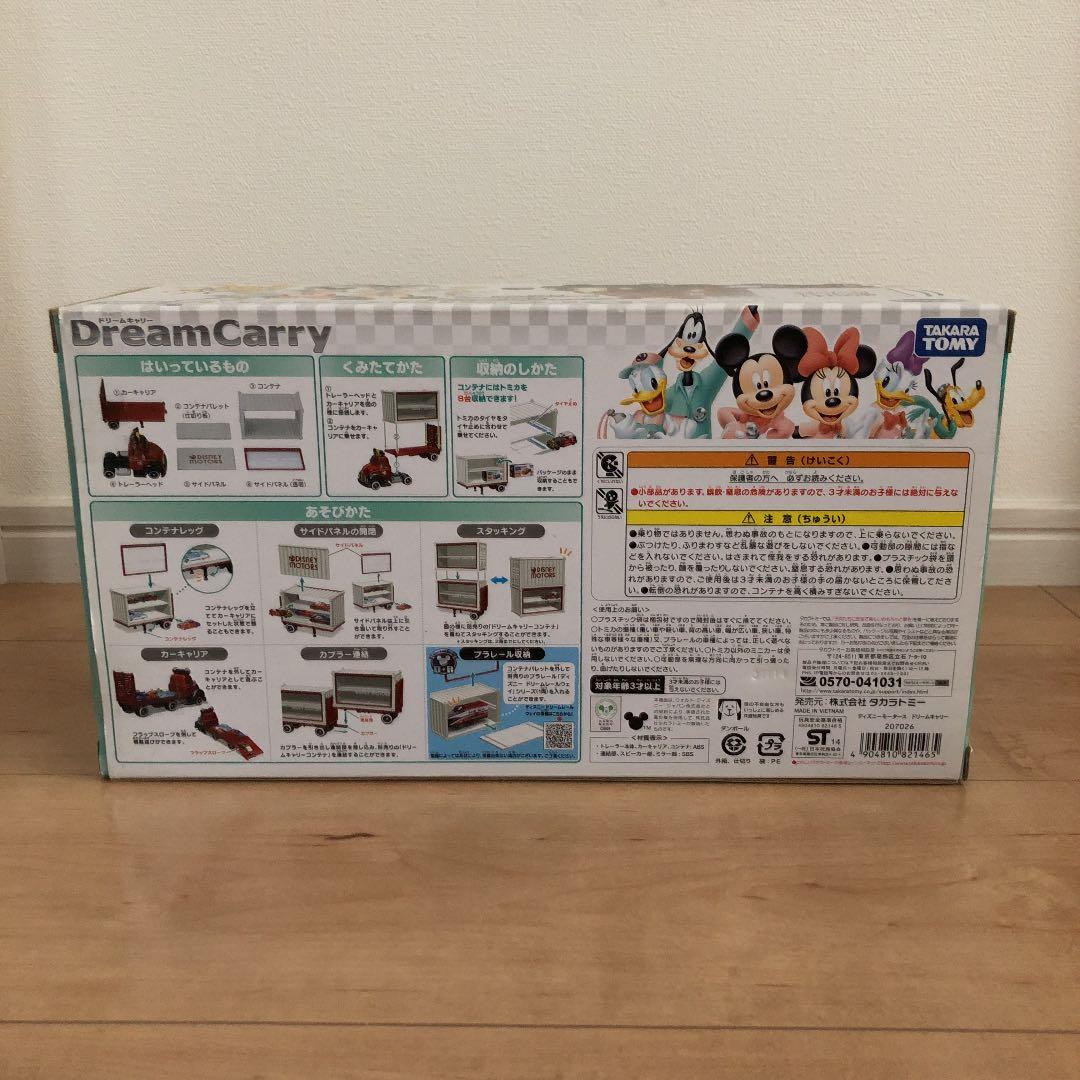 タカラトミー　ディズニーモータースドリームキャリー　新品未開封