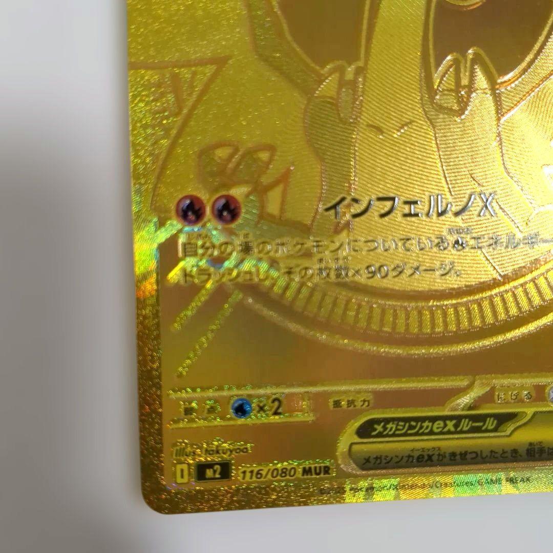 ポケカ　メガリザードンX ex mur インフェルノX　「116/080」