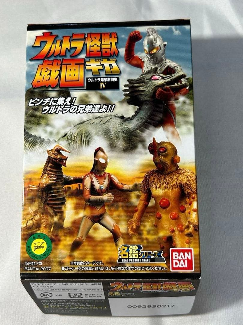 ウルトラ戯画　ウルトラ兄弟激戦史Ⅳ 5種➕シークレット